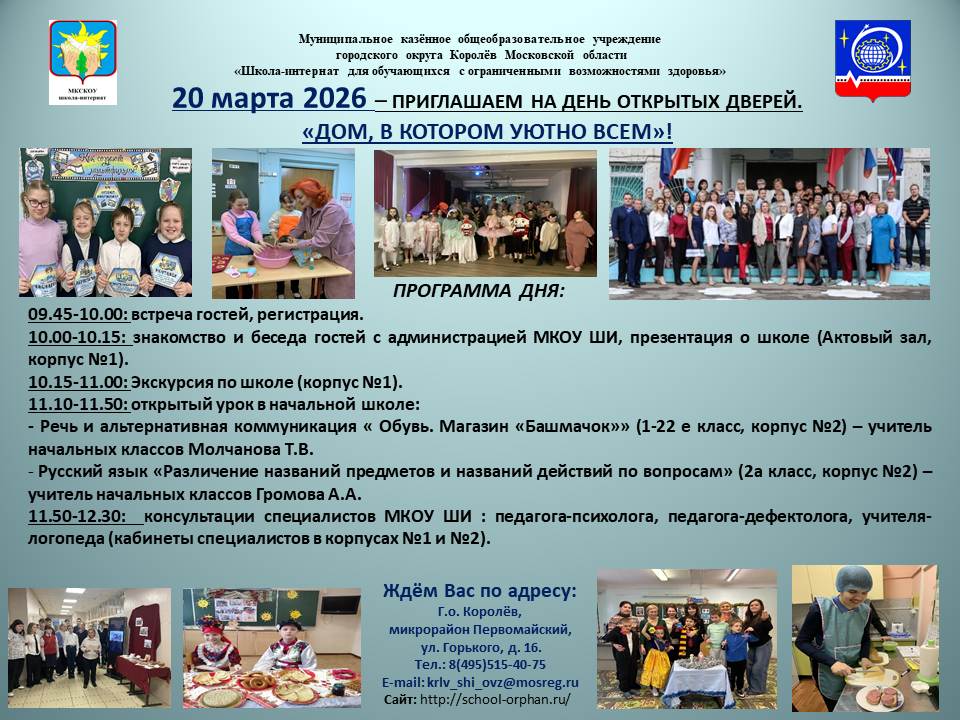 den otkrytyh dverei 2026